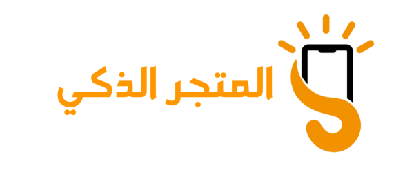 المتجر الذكي